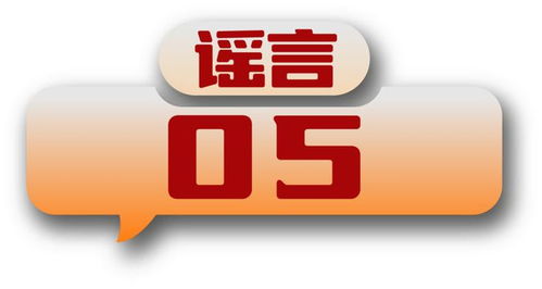 打擊網(wǎng)絡(luò)謠言 共建清朗家園 中國(guó)互聯(lián)網(wǎng)聯(lián)合辟謠平臺(tái)2024年4月辟謠榜